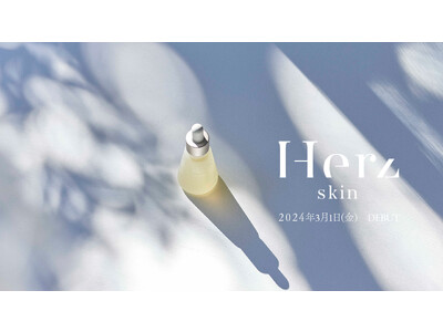 舟山久美子のライフスタイルエモーショナルブランド「Herz」から、肌のポテンシャルを引き出す天然原液100％・高純度のフルボ酸を配合した新スキンケアブランド「Herz skin」本日リリース