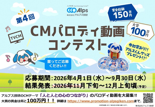 プレスリリース「「第４回 CMパロディ動画コンテスト」 開催のお知らせ」のイメージ画像