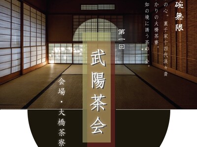 日本の美意識にふれる錦秋の一日 登録有形文化財『大橋茶寮』で出会う、一期一会の世界