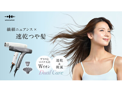 ひるおびで先行紹介！速乾×ニュアンスヘアセットが可能な＜ Dual Care Dryer＞がWAVEWAVEより新登場