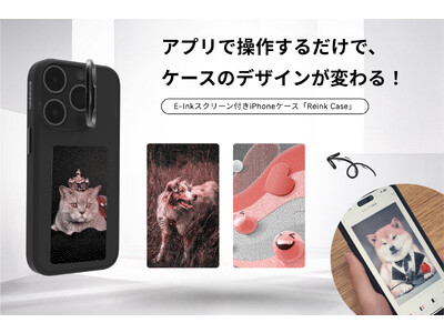 Reinkstone社：iPhone用スマートE-Inkスクリーン付きスマホケース