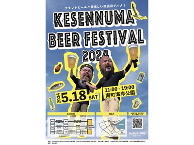気仙沼の魅力満載！！ クラフトビール、気仙沼のグルメが楽しめるイベント「 Kesennuma Beer ...