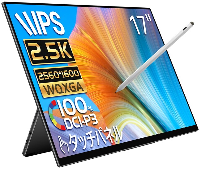 “描けるモニター”で差をつける！144Hz×2.5Kの多機能モバイルディスプレイ『RQG-170PW』が登場！タッチ非搭載『RQG-170NW』も同時発売 ＜モバイルモニター専門店EHOMEWEI＞