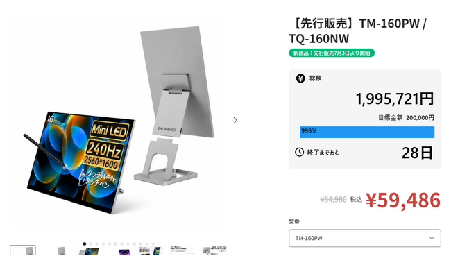 先行販売開始45分で目標金額の約1,000％を達成！ビジネス、イラスト、ゲーム、動画編集等、多用途で使えるモバイルモニターが好発進！「TM-160PW」先行販売中