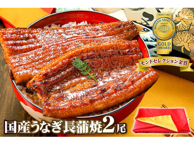 モンドセレクション最高金賞を獲得したうなぎブランド「大五うなぎ工房本店」にて、eギフトサービス『AnyG...