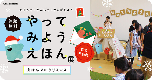 プレスリリース「手づくりの封筒にシーリングスタンプで封をして。サンタさんへ想いを贈ろう！「やってみようえほん展」2025年12月5日（金）・6日（土）開催」のイメージ画像