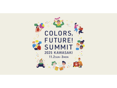 11月2日・11月3日の2日間にわたり繰り広げられる「カンファレンス」と「フェスティバル」／『Color...