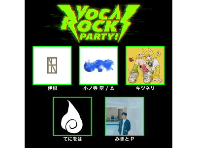ボーカロイドファン必見、一夜限りのスペシャルライブ