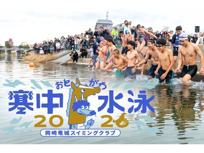 おとがわ寒中水泳、参加者104名が確定。10歳から82歳まで、100人以上が冬の川に挑む！