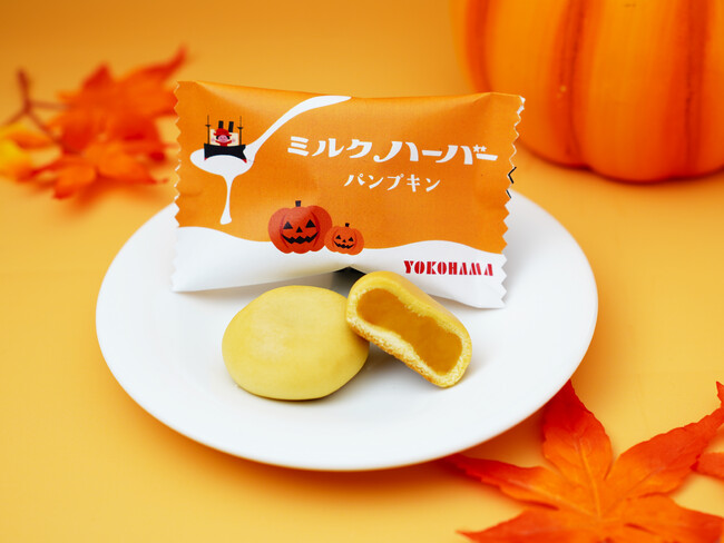 期間限定『ミルクハーバー パンプキン』2025年9月1日（月）より発売中