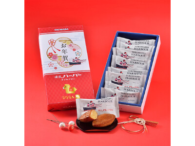 お正月限定パッケージ12月10日（水）より　期間限定販売スタート『お年賀ハーバーダブルマロン 8個』『干支ハーバー2026』『お年賀ベイブリッジサブレ』