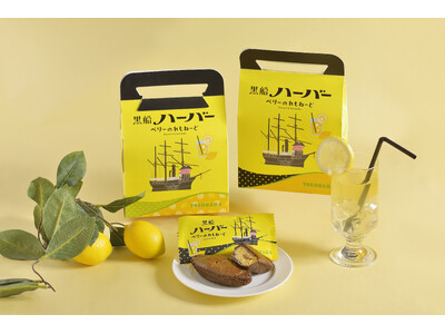 新登場！『黒船ハーバー ペリーのれもねーど』2026年4月1日(水)より季節限定で発売開始