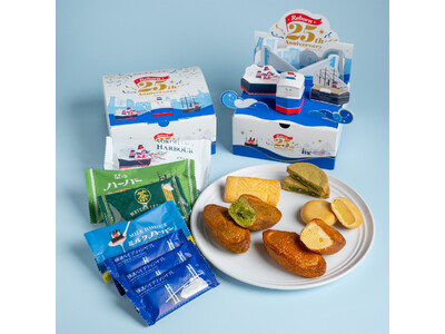 横濱ハーバー復活25周年を記念した限定商品『横濱ハーバー復活25周年記念アソートBOX』『横濱ハーバーダブルマロン4+1(復活25周年記念ポーチ)』2026年4月26日(日)より期間限定で新発売