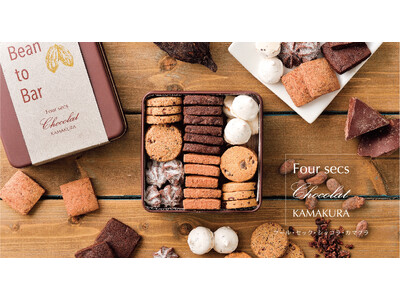 鎌倉のパティスリー レ・ザンジュ　Bean to Bar チョコレートのクッキー缶『フール・セック・ショ...