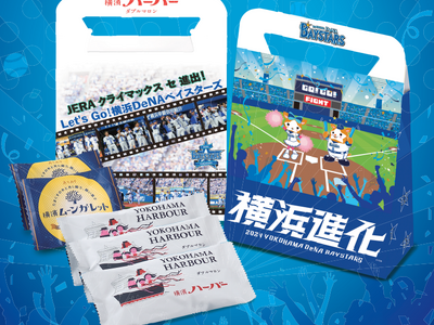 「横浜DeNAベイスターズ JERA クライマックス セ 進出応援アソート2024」10月10日（木）より数量限定3,000箱　販売スタート！