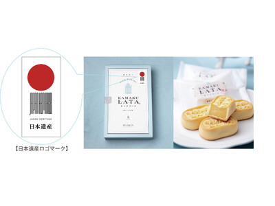 レ・ザンジュ『鎌倉菓子 カマクラータ』「日本遺産応援“菓”」として日本遺産ロゴマークを配し6月1日(日)...