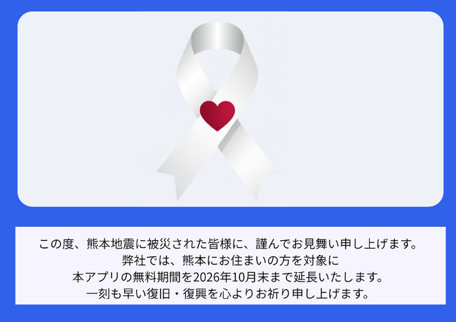AI学習サポートアプリ「聞ける・伝えるAIアバター(きけつたAI)」熊本県にお住まいのユーザー様向けに2026年10月31日まで無料期間を延長