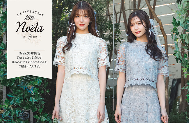 ＜ノエラ＞モデル・女優として活躍する鈴木ゆうか、松川星をヴィジュアル起用。15周年を記念して特別感あるオリジナルアイテムを発売！！