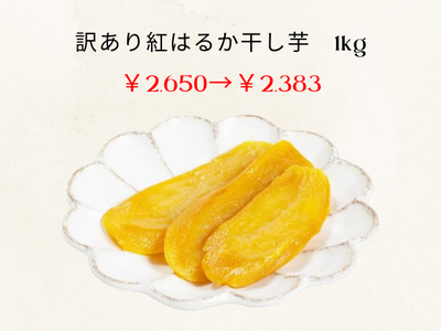 【ベストセラー獲得】Amazonタイムセール祭り！干し芋、焼き芋、芋けんぴの人気商品が10％OFF！
