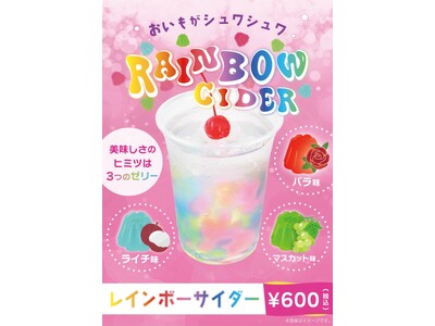 行列のできる【芋國屋実店舗】夏の新メニュー「レインボーサイダー」「オイモラッシー」6月18日(火)より新発売！