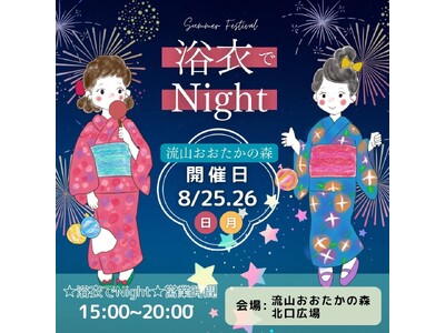 【楽天総合１位獲得の芋國屋】８月24日、25日、26日千葉県流山市「おおたかの森北口広場」にて催事出展決定！