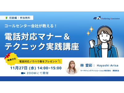 【コールセンター会社が教える！】電話対応マナー＆テクニック実践講座を2024年11月27日に開催！