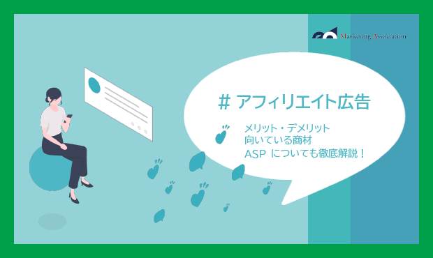 ECサイト運用中の方向け｜ノウハウ資料『アフィリエイト広告徹底解説』を3月18日に公開！