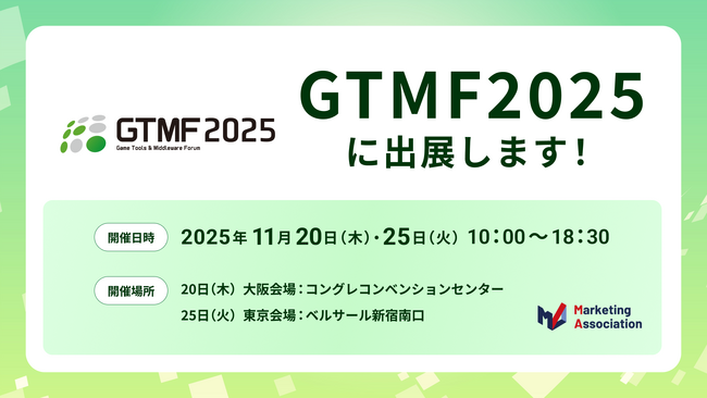 マーケティングアソシエーション・HATME、GTMF2025に出展