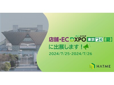 第3回 店舗・EC DXPO東京’24【夏】に出展します！