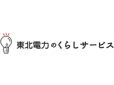 東北電力のくらしサービスで「ハウスクリーニング」の提供を開始