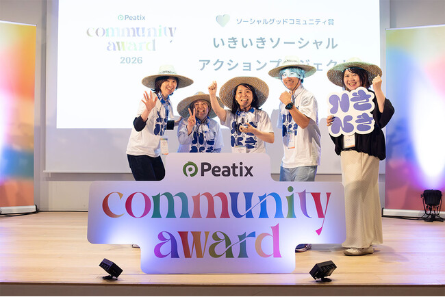 いきいきソーシャルアクション・プロジェクトが「Peatix コミュニティアワード 2026」ソーシャルグッドコミュニティ賞を受賞