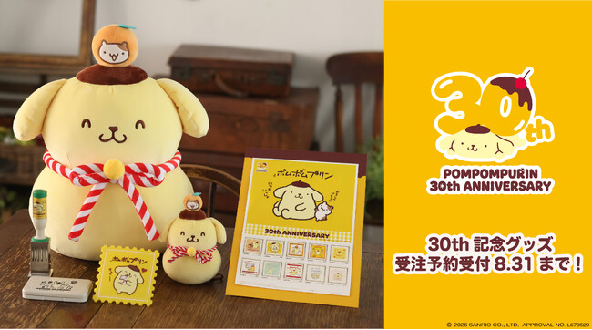 ポムポムプリン30thのかわいい記念グッズが郵便局のネットショップで受注受付開始！