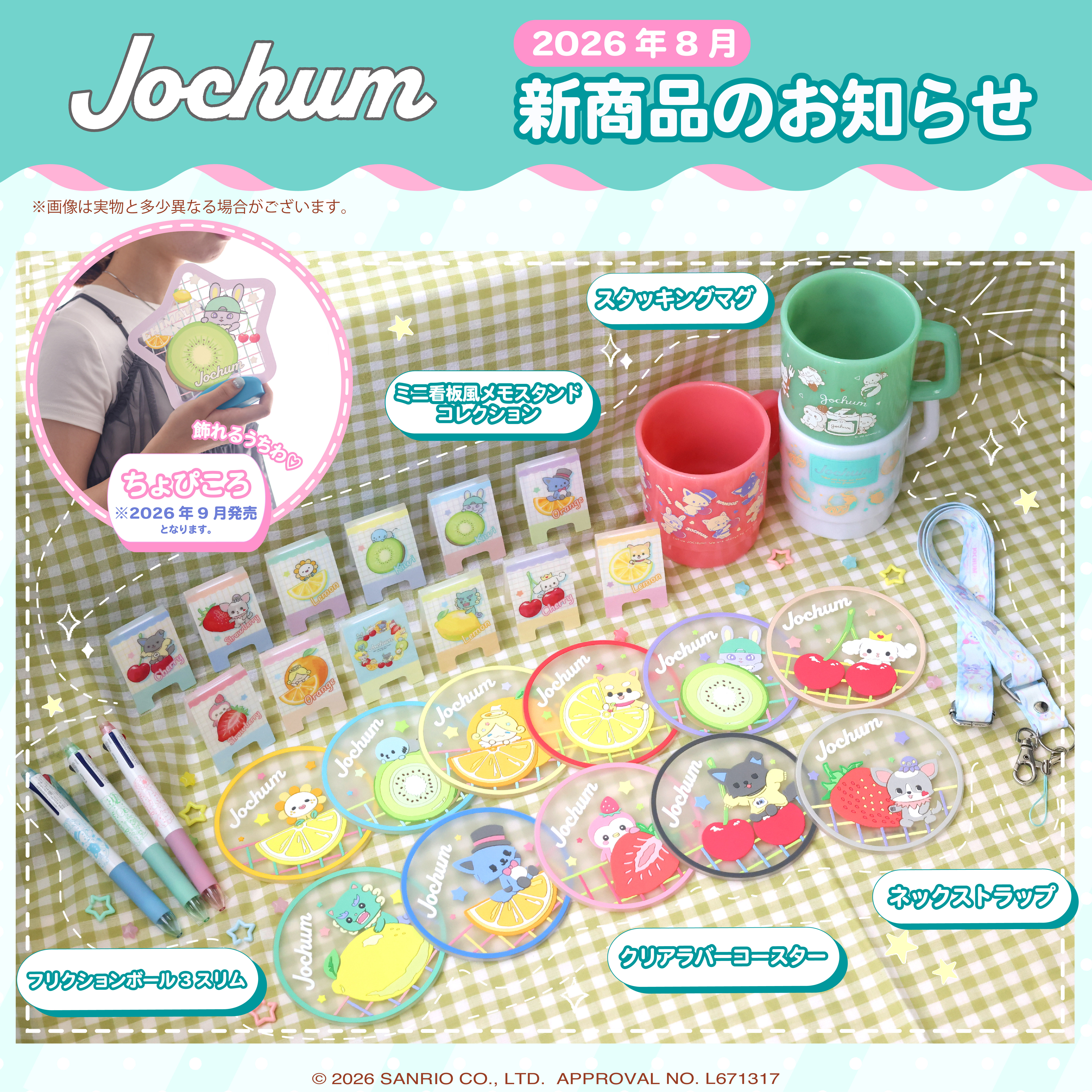 JOCHUM新商品のお知らせ