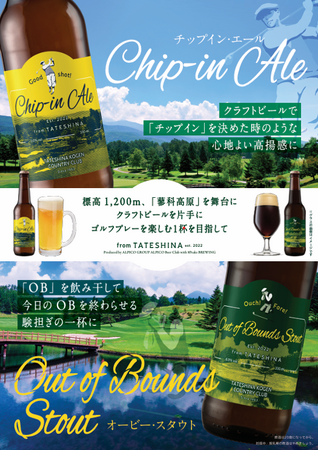 ゴルファーのためのクラフトビール第2弾「Out of Bounds Stout」発売~OBを飲み干して、次はナイスショット!~