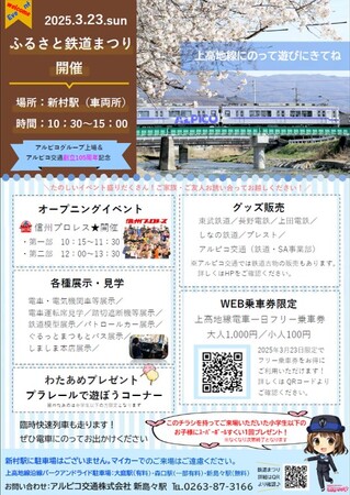 プレスリリース「アルピコホールディングス上場＆創立105周年記念2025年 上高地線ふるさと鉄道まつりの開催について」のイメージ画像
