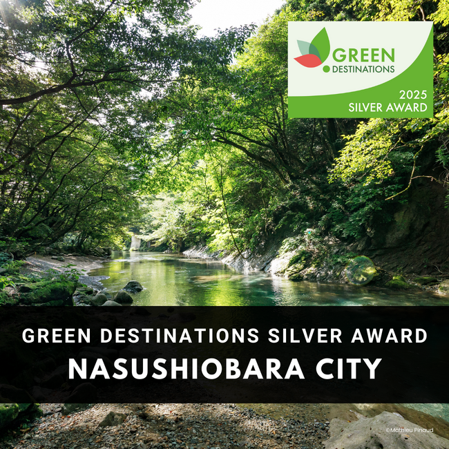 【関東初】栃木県那須塩原市が「グリーン・デスティネーションズ・アワード…