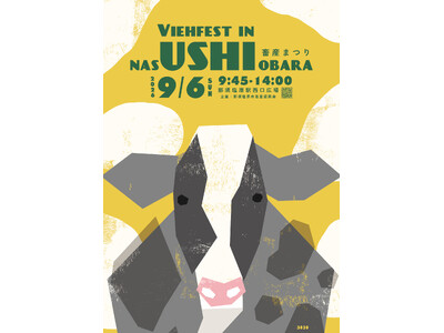 【栃木県那須塩原市】那須の味覚が大集合！「Viehfest in NasUSHIobara 2026」