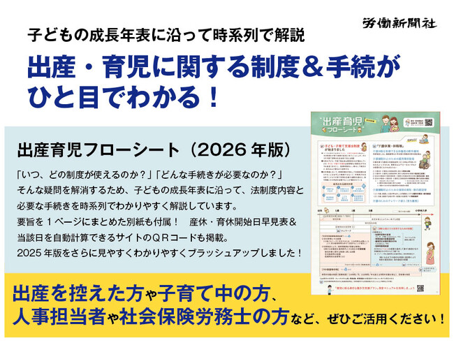 出産・育児で使える制度&必要な手続が子どもの成長年表に沿ってひと目でわかる「出産育児フローシート2026年版」7/9発売