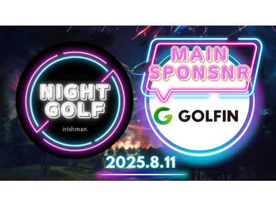 GOLFIN、複合型ゴルフフェス「NIGHT GOLF」のメインスポンサーに就任