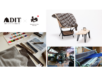 日本の優れた伝統産業を再編集する新ブランド「ADIT（アジト）」がスタート。