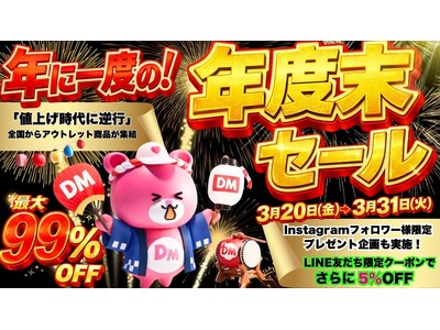 �N��1�x�̓��ʃZ�[���J�Ì���I�I�l�グ����ɋt�s��������̍ő�99���n�e�e�uDrea�� market �N�x������ʃZ�[���v