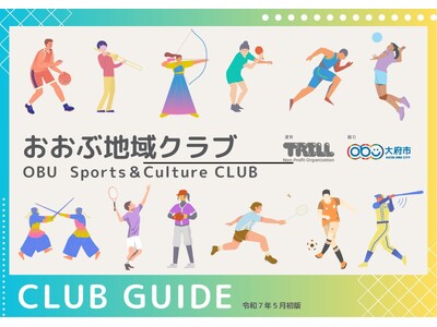 【大府市×TRILL】NPO法人TRILLは、愛知県大府市における部活動地域展開事業として「おおぶ地域ク...