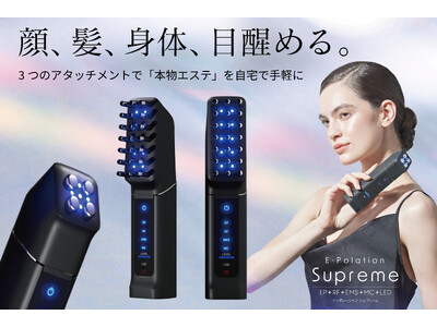 【ユニッシュ】発売前から話題騒然。エステ機器メーカーが本気で開発！プロ仕様の全身ケア美容器『イーポレーション・シュプリーム』Makuakeにて先行販売中！