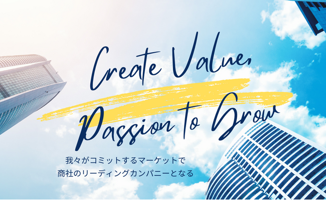 【世界を舞台に未来をつくる！】素材商社の昭光通商が、2026年度新卒採用を3月1日より開始します