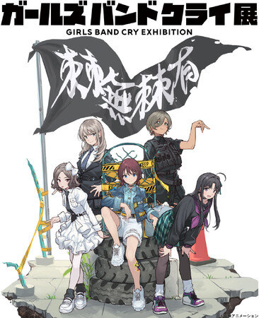ガールズバンドクライ展　GIRLS BAND CRY EXHIBITION