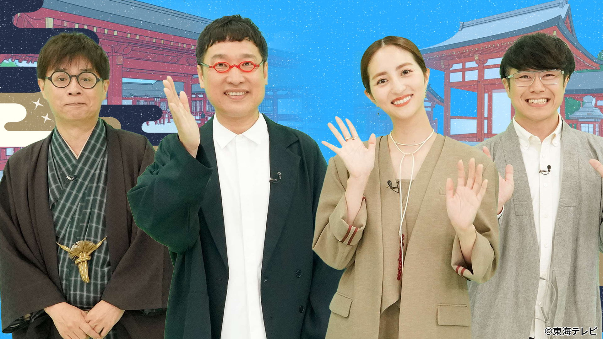 ６月22日（日）16時５分「神さまへの願い事」から覗き見る　人生劇場バラエティ「ウワサの神社でナニ願う？ ～願い事のゆくえ大追跡！～」（東海テレビ制作・フジテレビ系全国ネット）