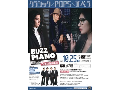 BUZZPIANO～３台生音協奏会～メインビジュアル公開！