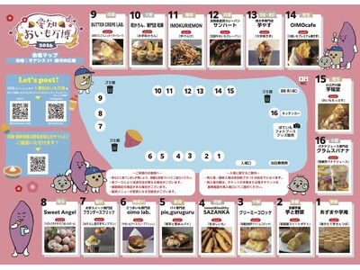 全国からおいもグルメが名古屋にやってくる！「愛知おいも万博2026」会場マップを公開！