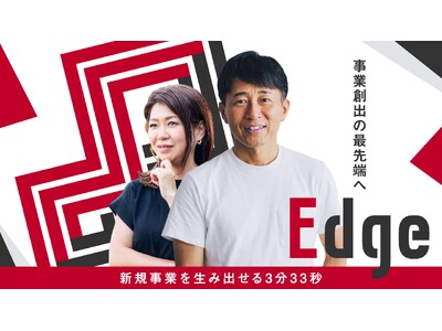 東海テレビの新規事業創出プラットフォーム「Edge」が、MUFG主催「Startup Summit 2026 in NAGOYA」に参加
