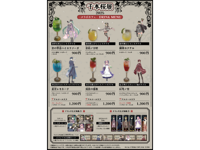 アートと音楽の祭典「千本桜展2025」連動企画 「千本桜」の世界観を堪能できるコラボカフェを白糸酒造BARにて期間限定オープン！